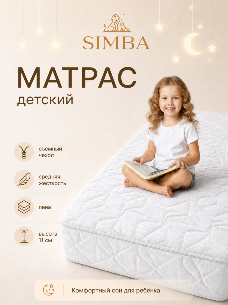 Матрас детский в кровать беспружинный